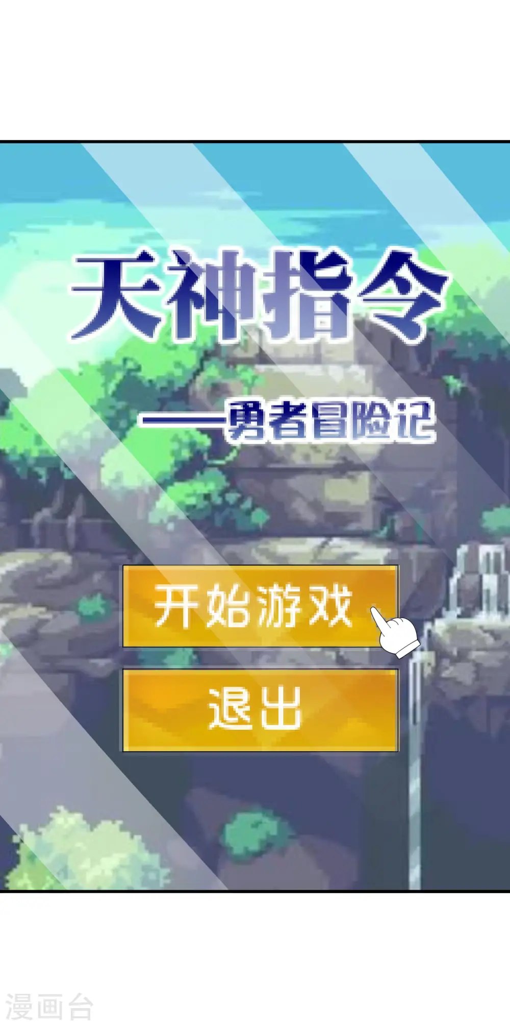 第265话 这是什么垃圾游戏！6