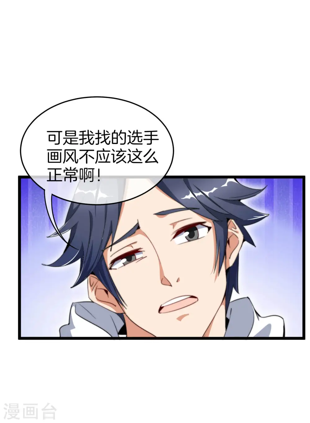 第83话 这可不在我的计划内！2