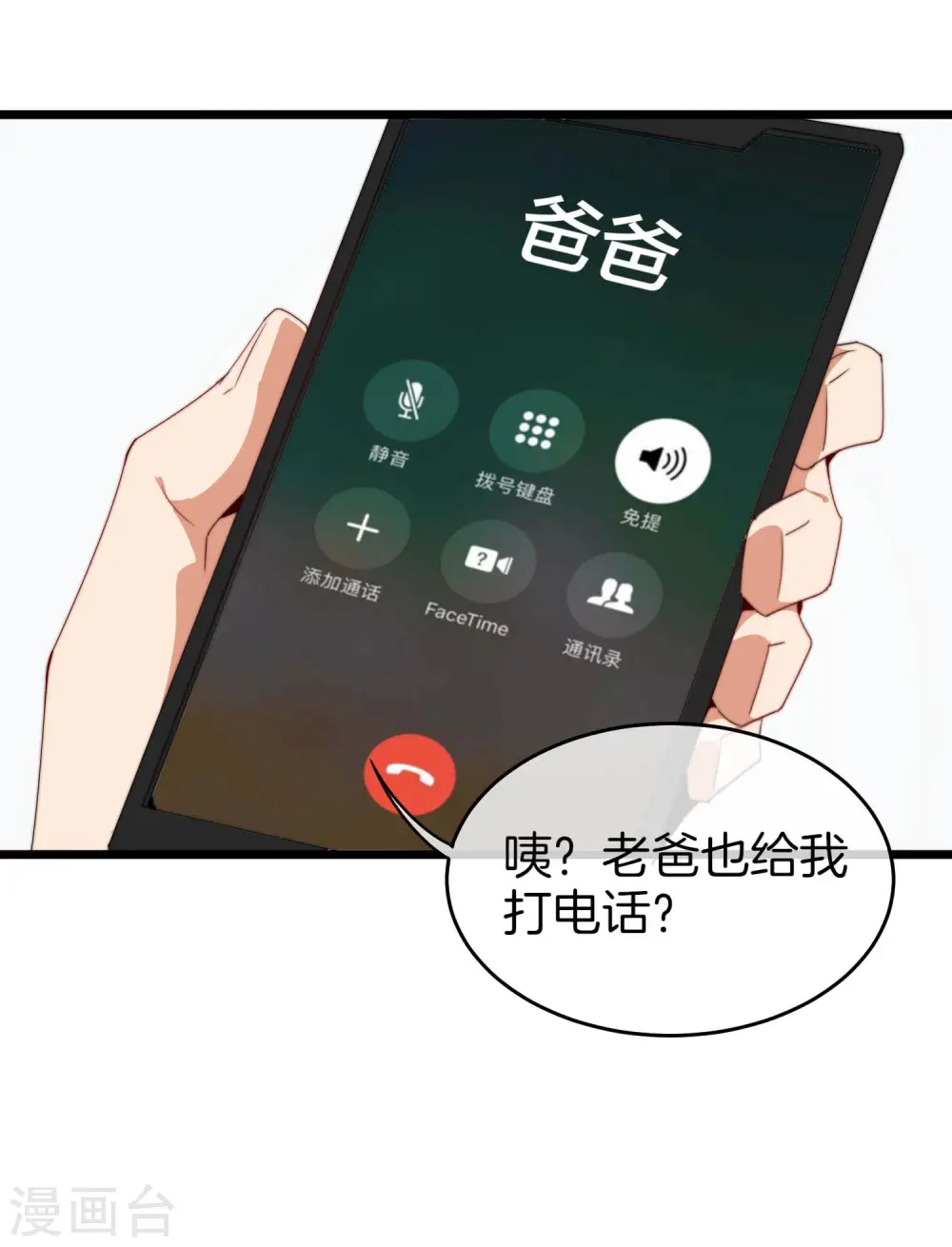第91话 拆二代31