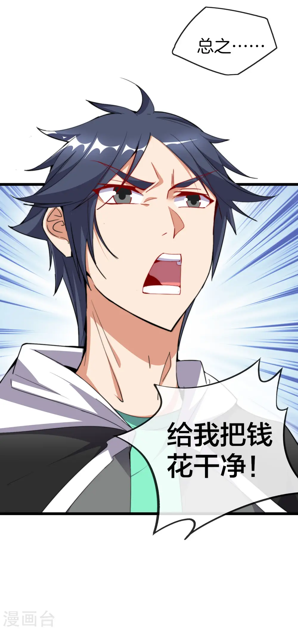 第84话 请把钱花干净，谢谢37