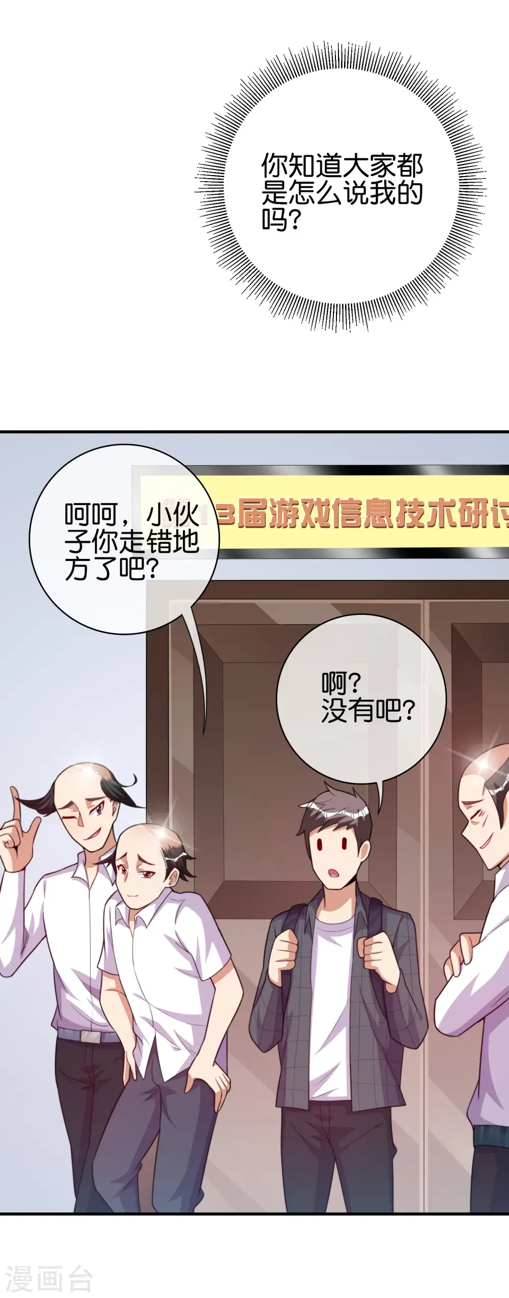 第289话 公司福利，美女陪加班？！15