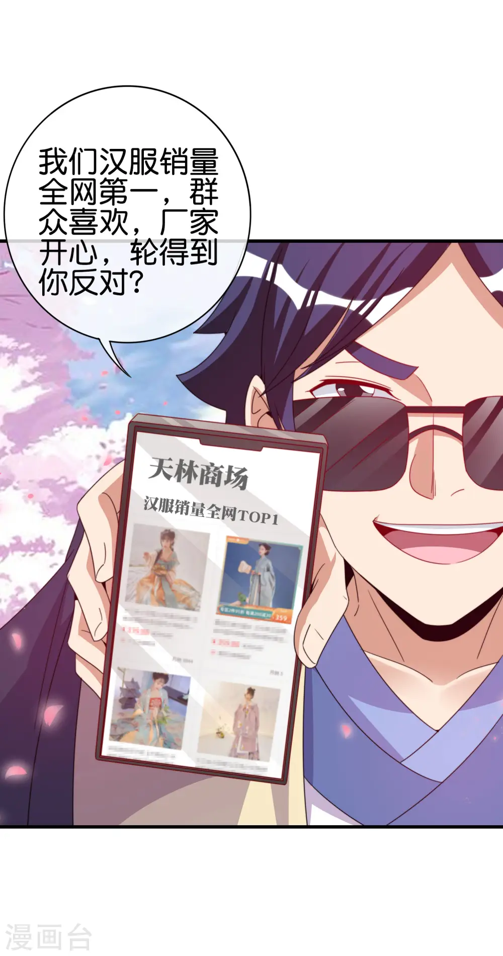 第243话 用实力来打脸31