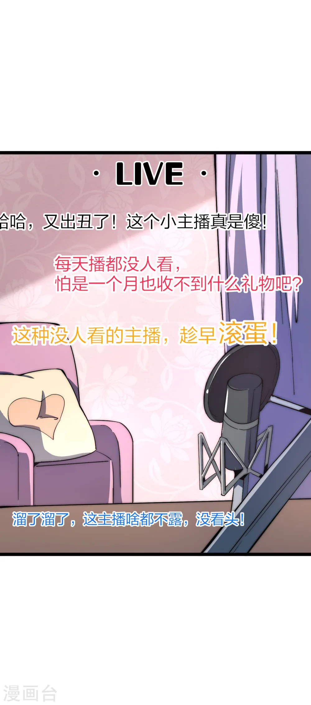 第16话 开通直播间皇冠贵族！4