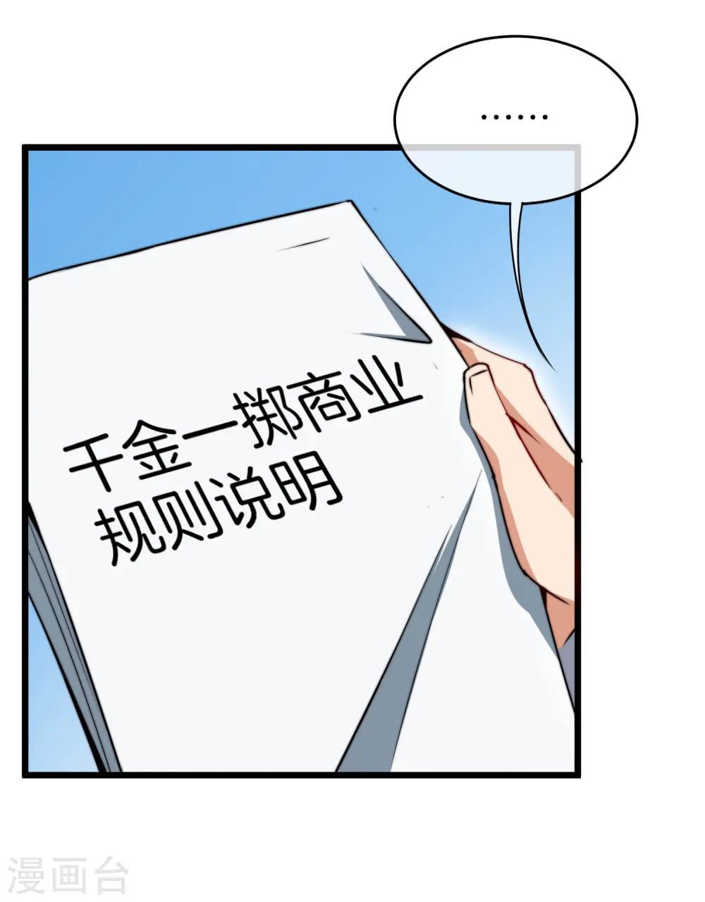第81话 搞这个一定很亏钱，我喜欢！13