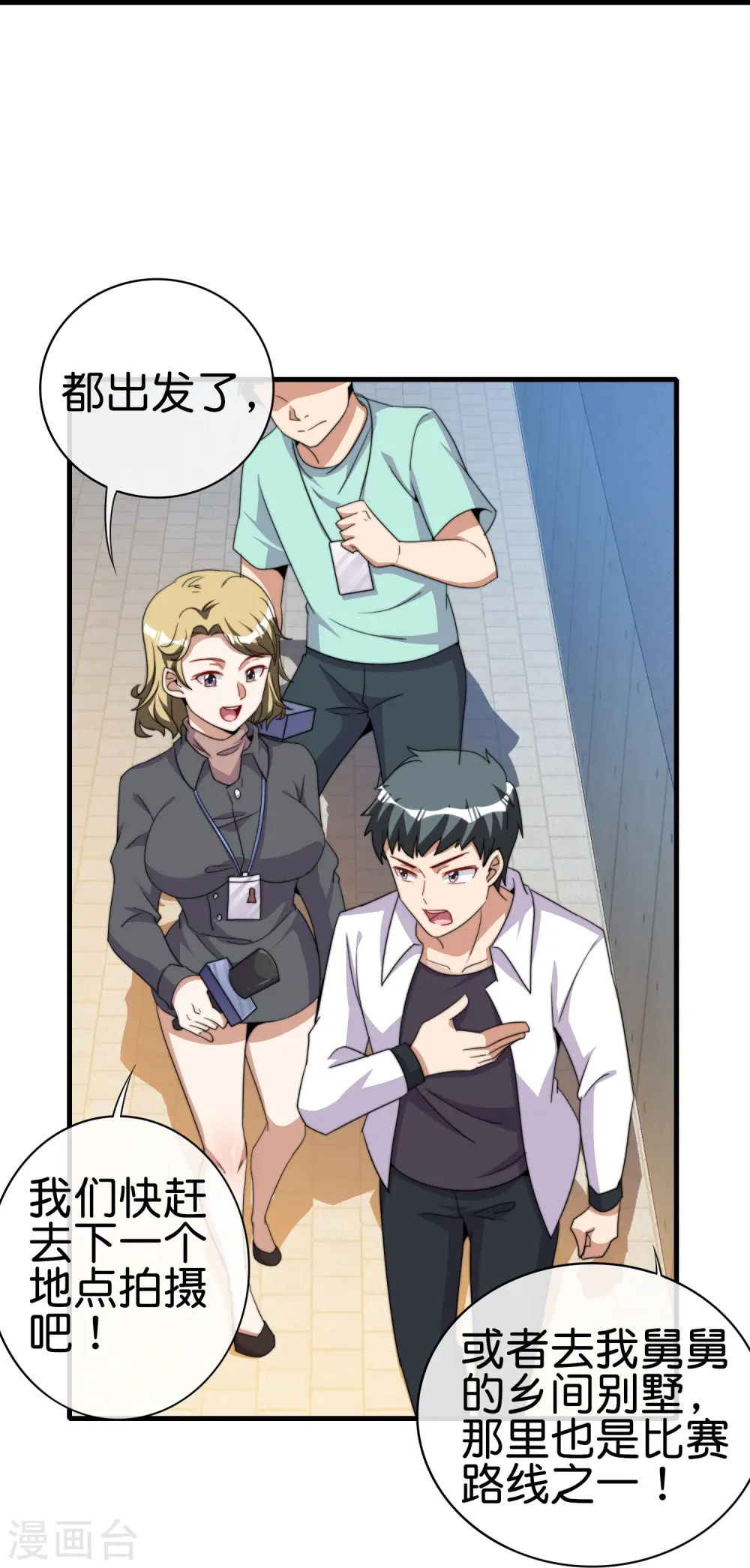 第248话 全体起立！向林总致敬！23