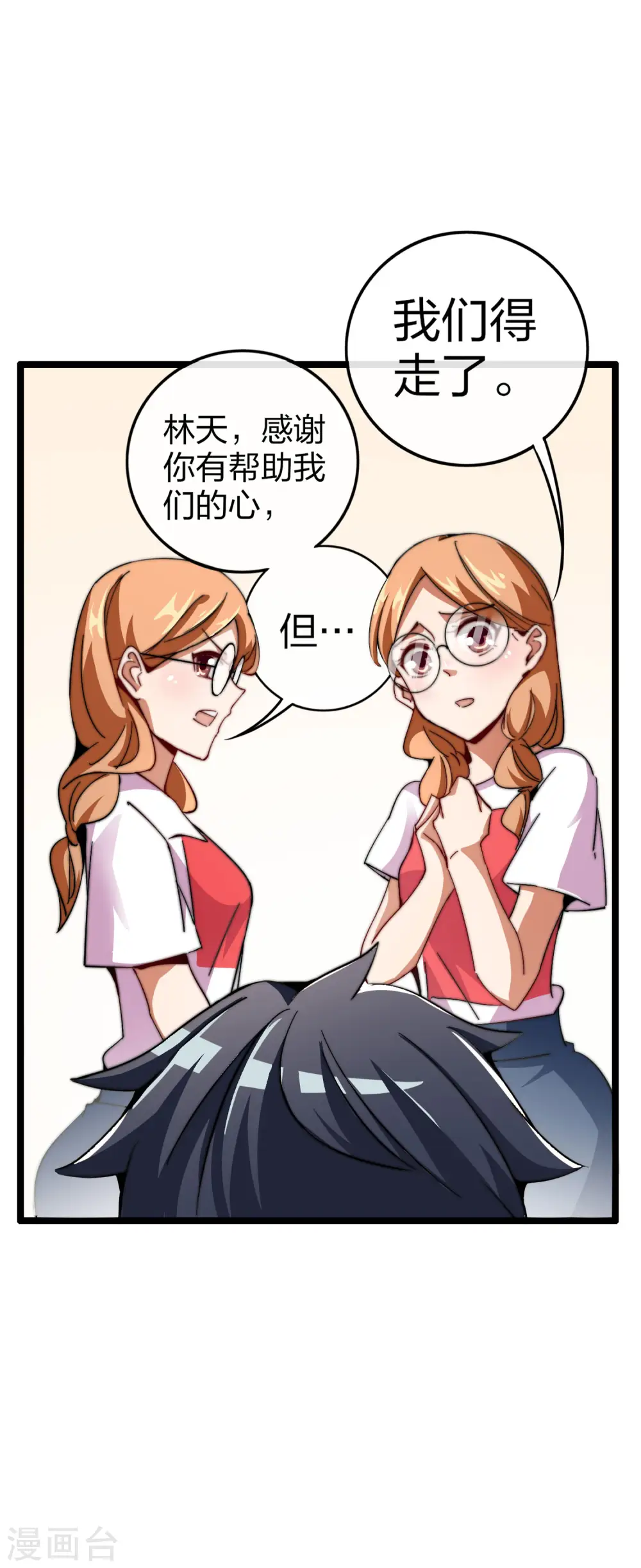 第49话 我林天，奉旨搞事情！2