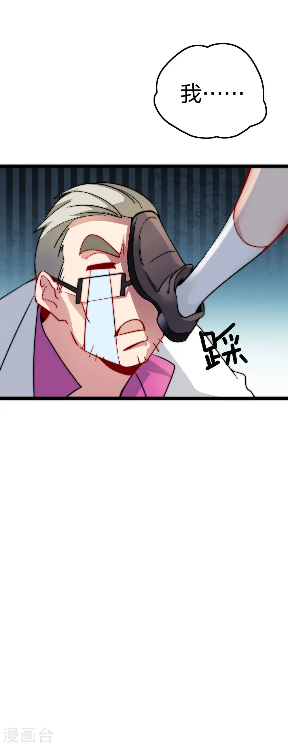 第21话 糊你一脸钱！30
