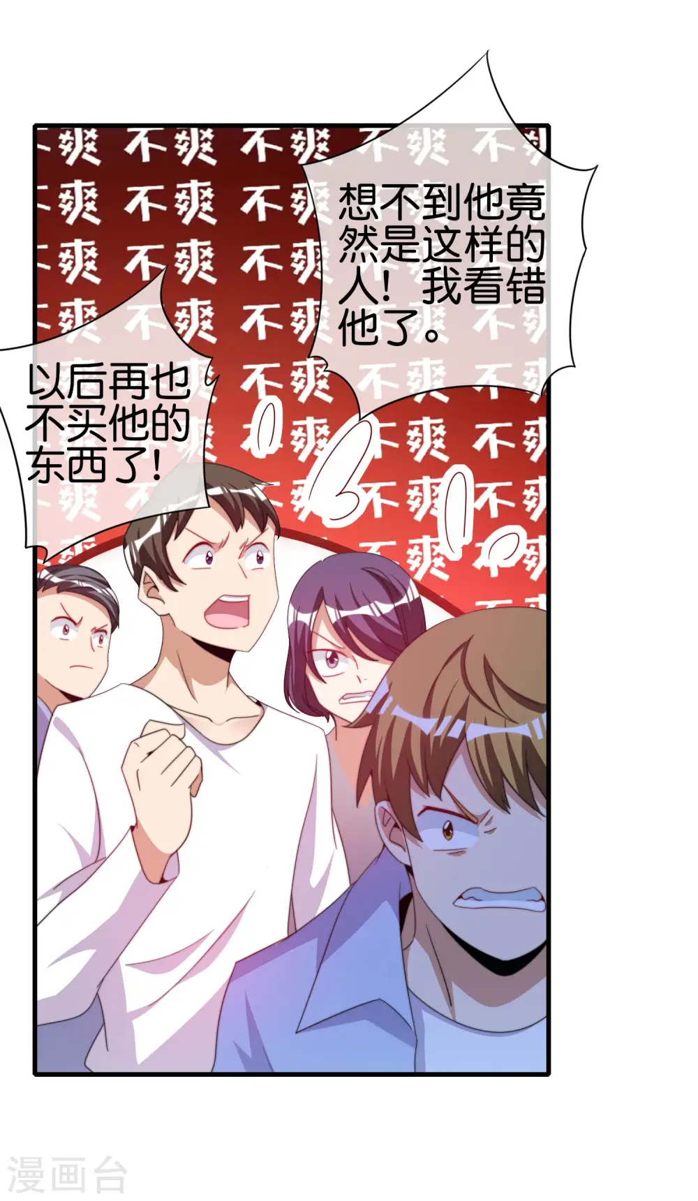 第236话 我怕你把握不住啊孩子！2