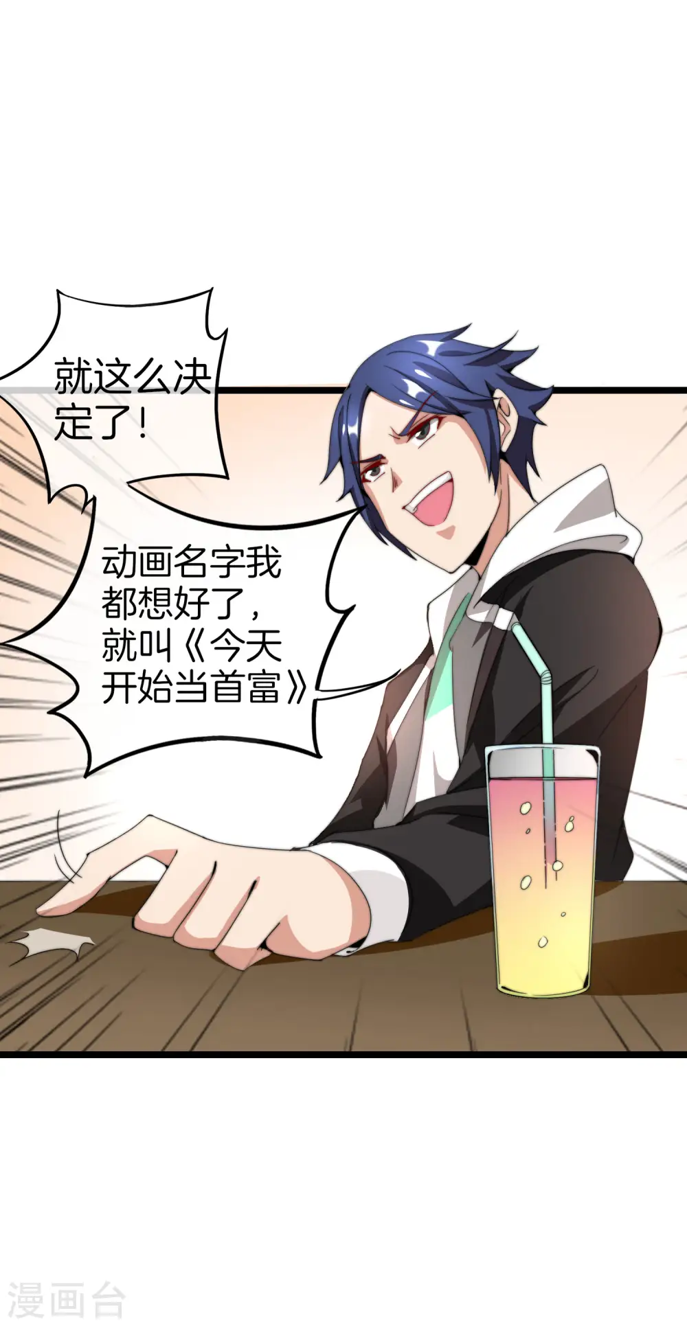 第131话 我要投资搞动画！28