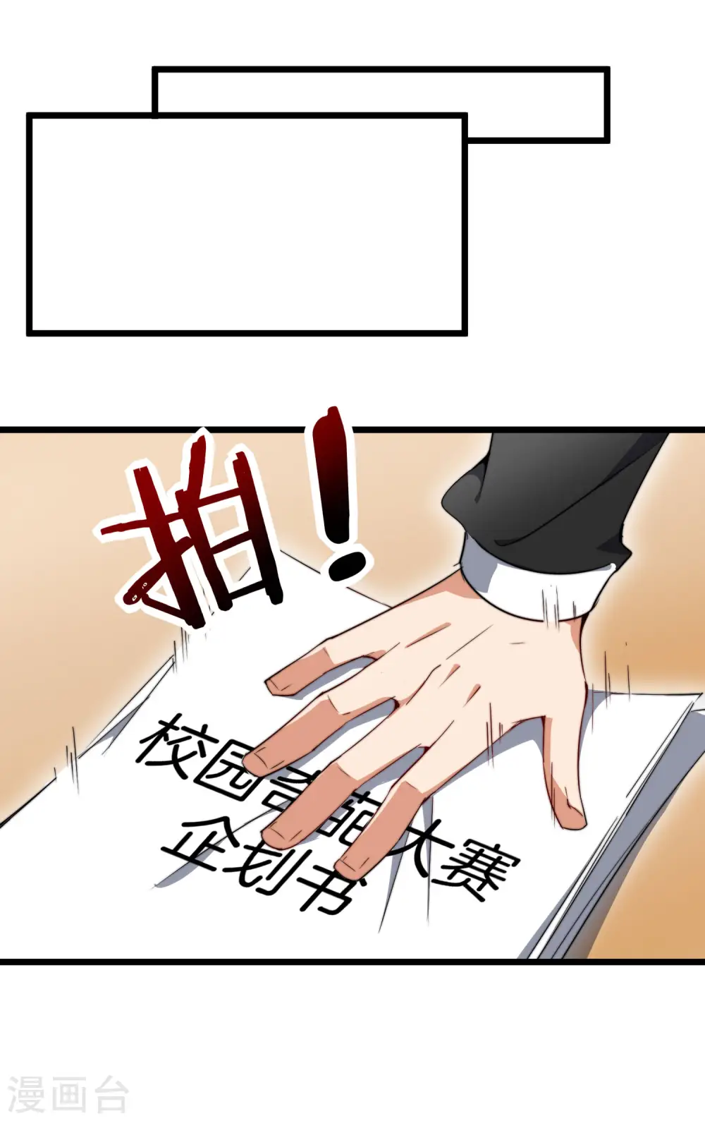 第82话 校园奇葩大赛17