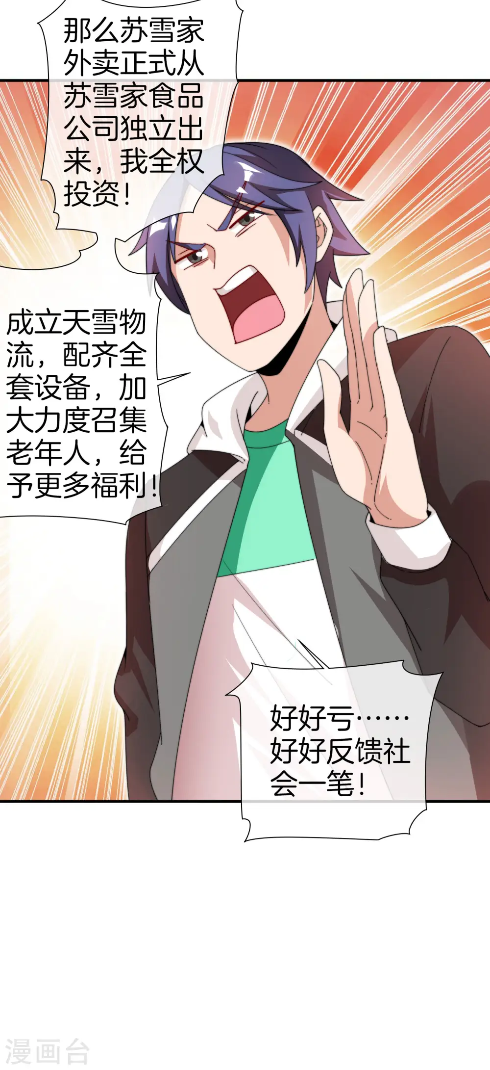 第171话 我，林天，终于亏损啦！20