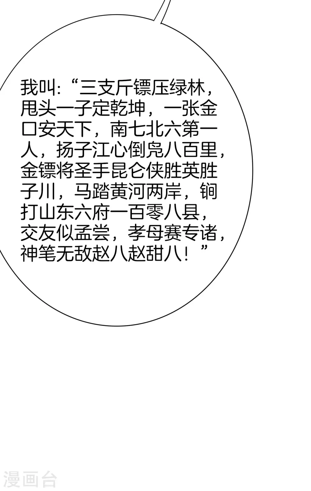 第143话 你一看就是个写网文的31