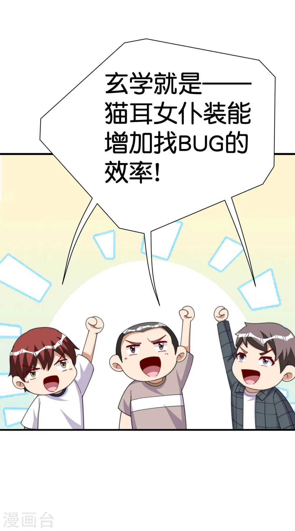 第291话 我的女同事不可能那么可爱30