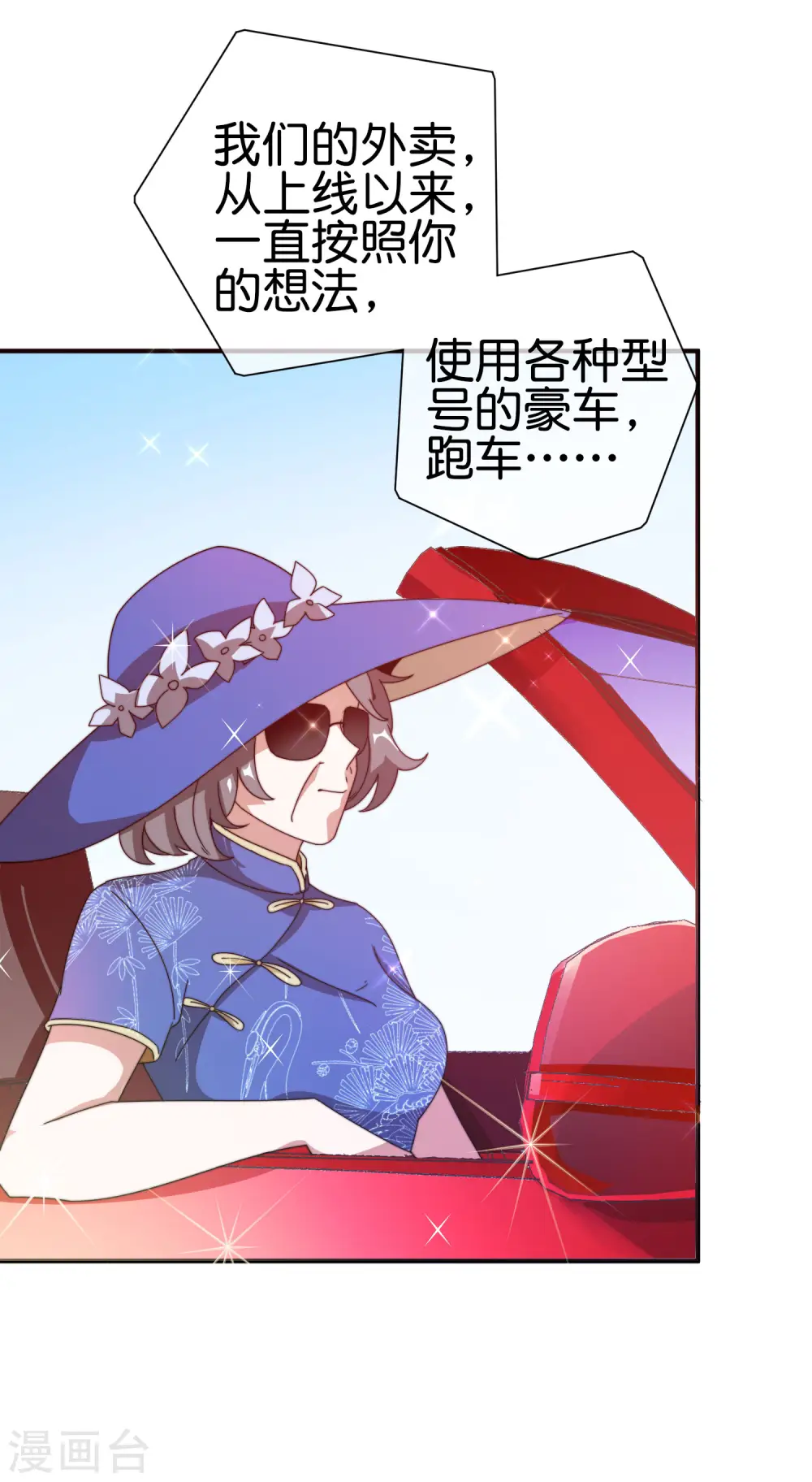 第195话 你就是最纯富二代！10