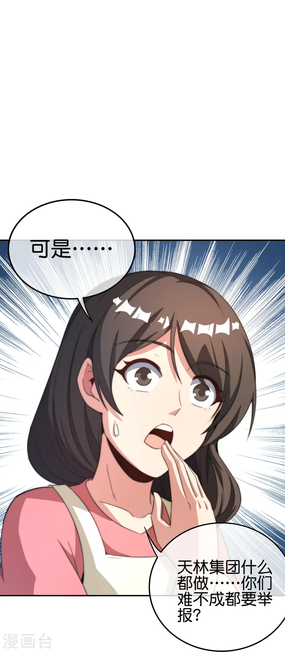 第311话 举报！我要举报！36