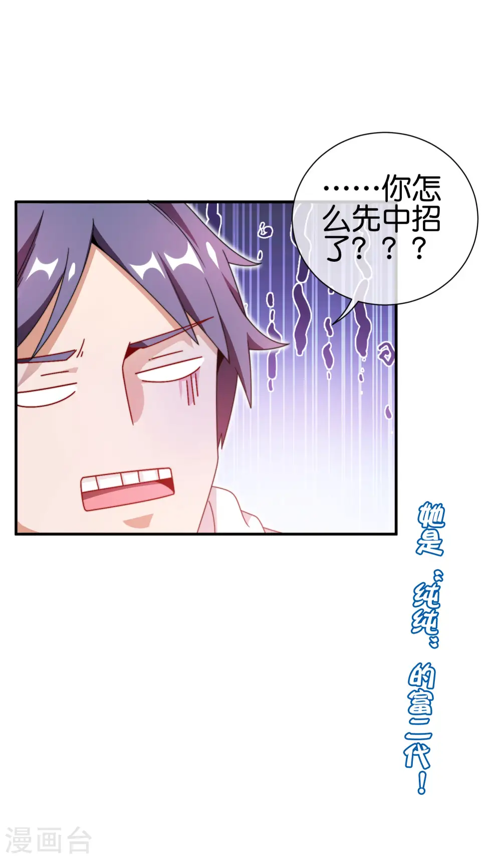 第195话 你就是最纯富二代！41
