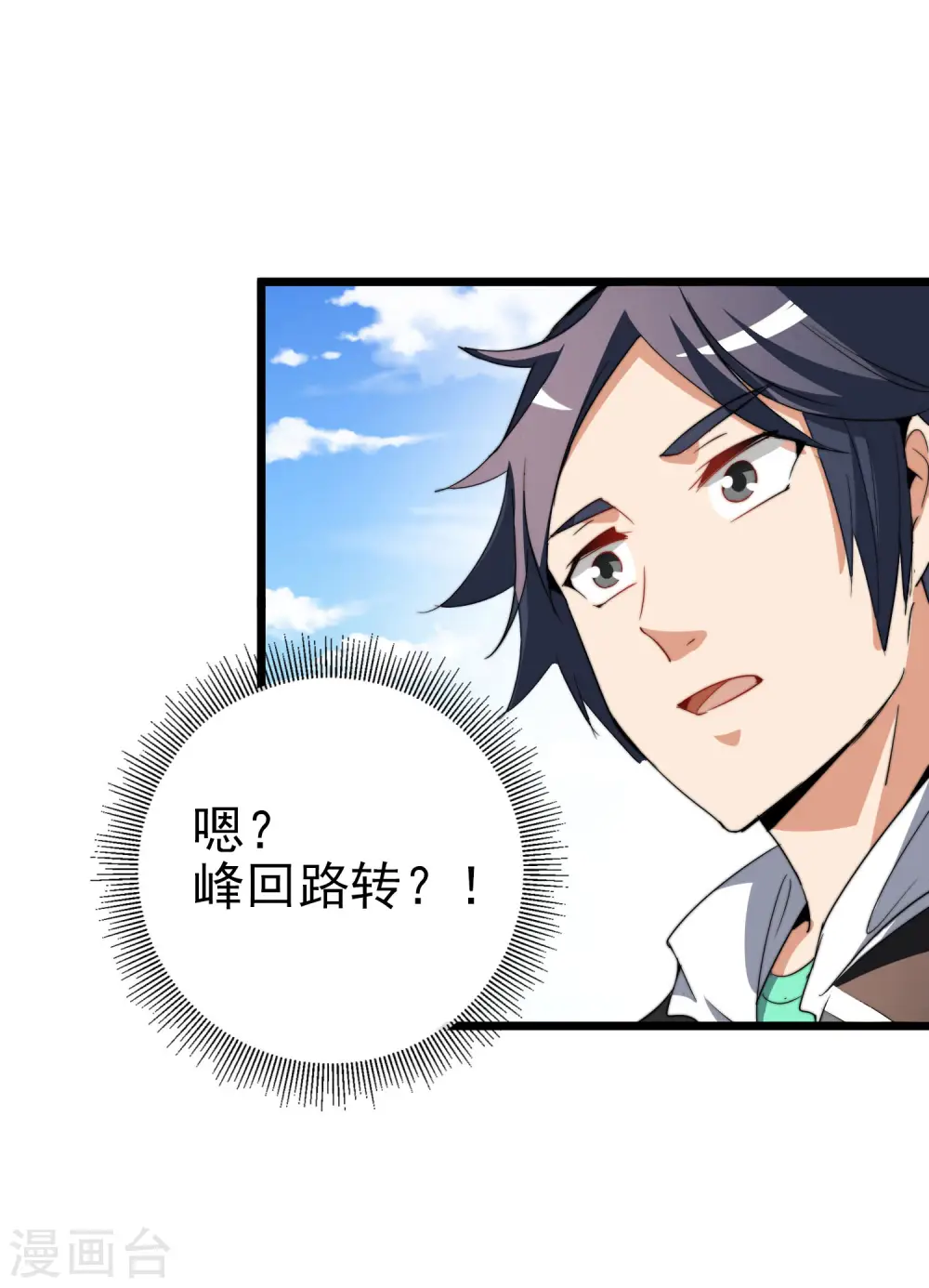 第86话 四舍五入给你一千万！32