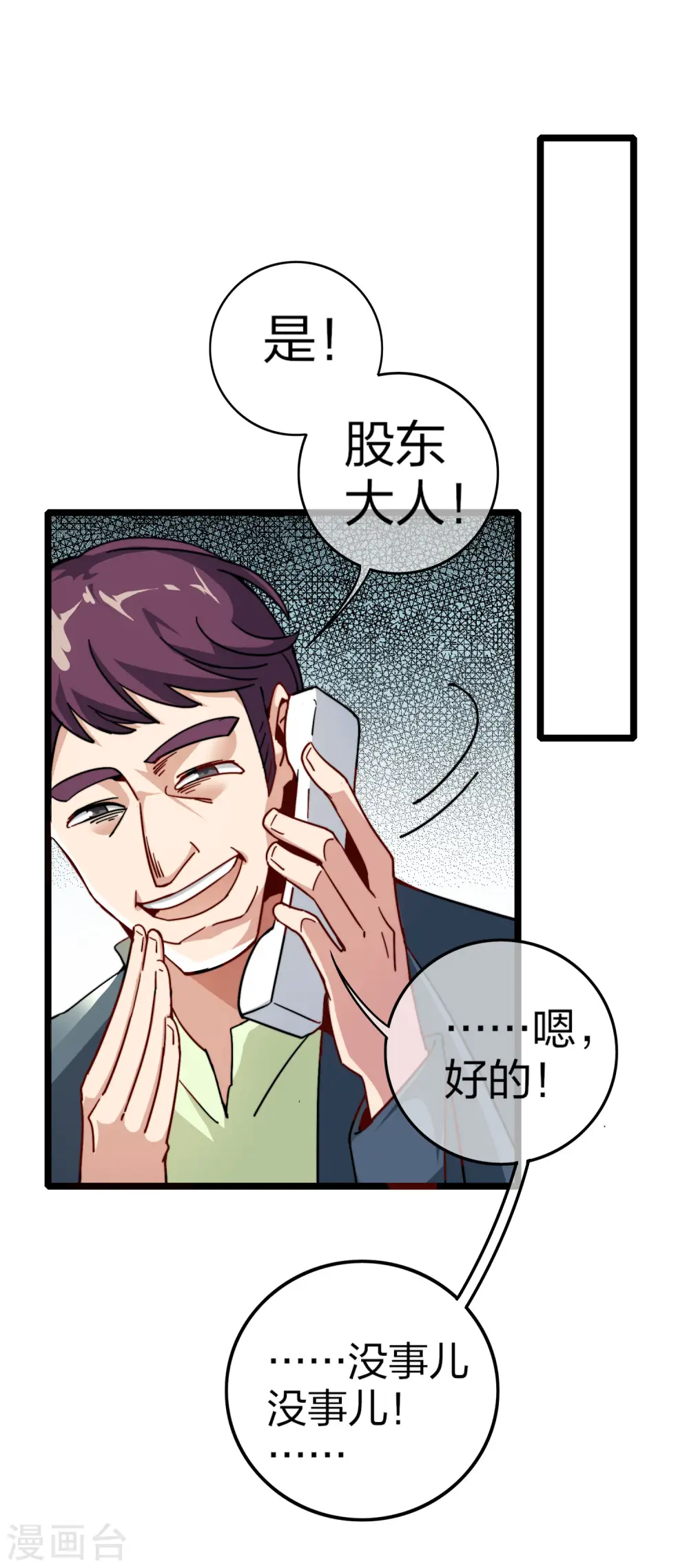 第29话 买店？不，我买地皮！6