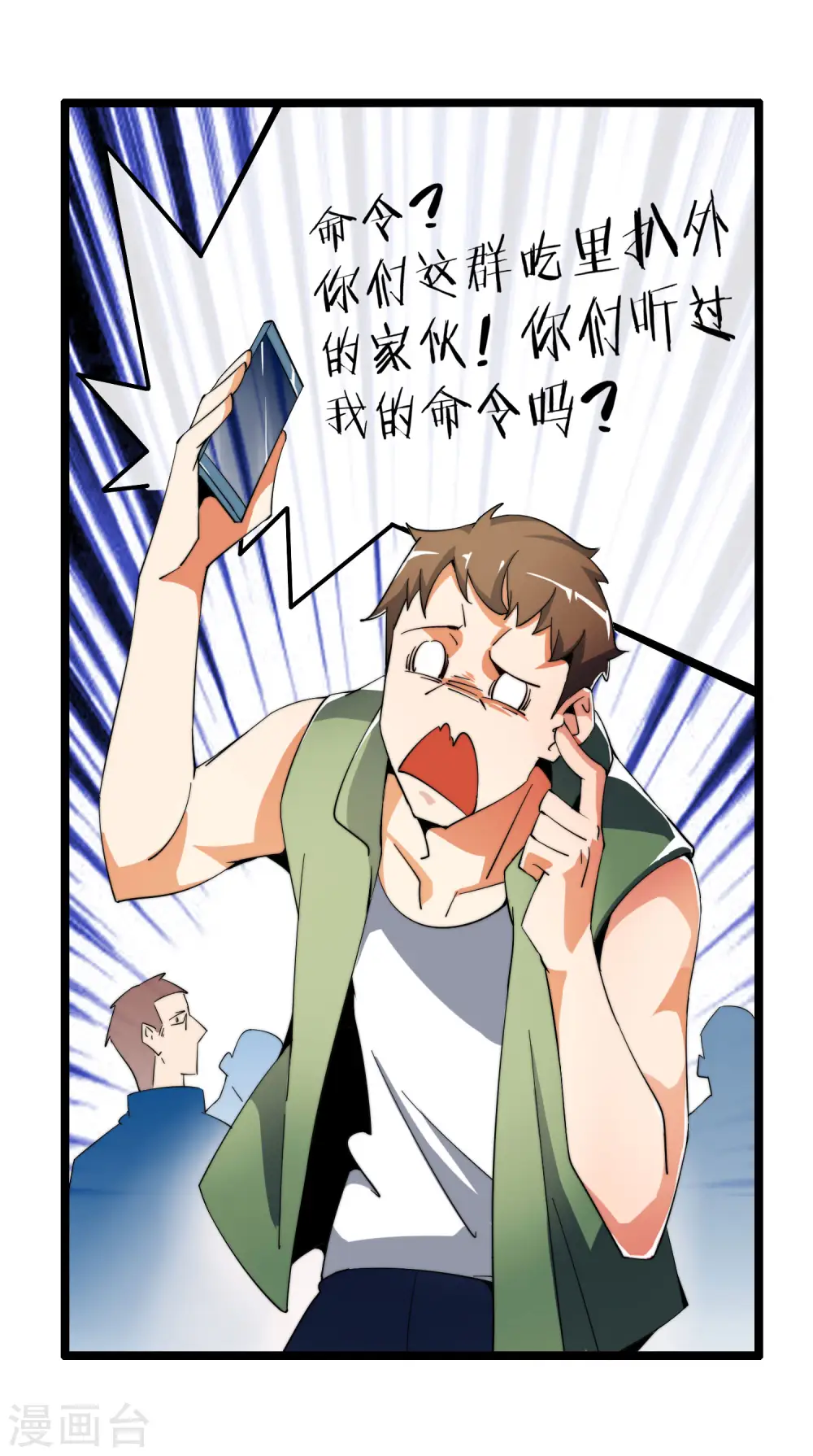 第43话 整人？我林天最在行！12