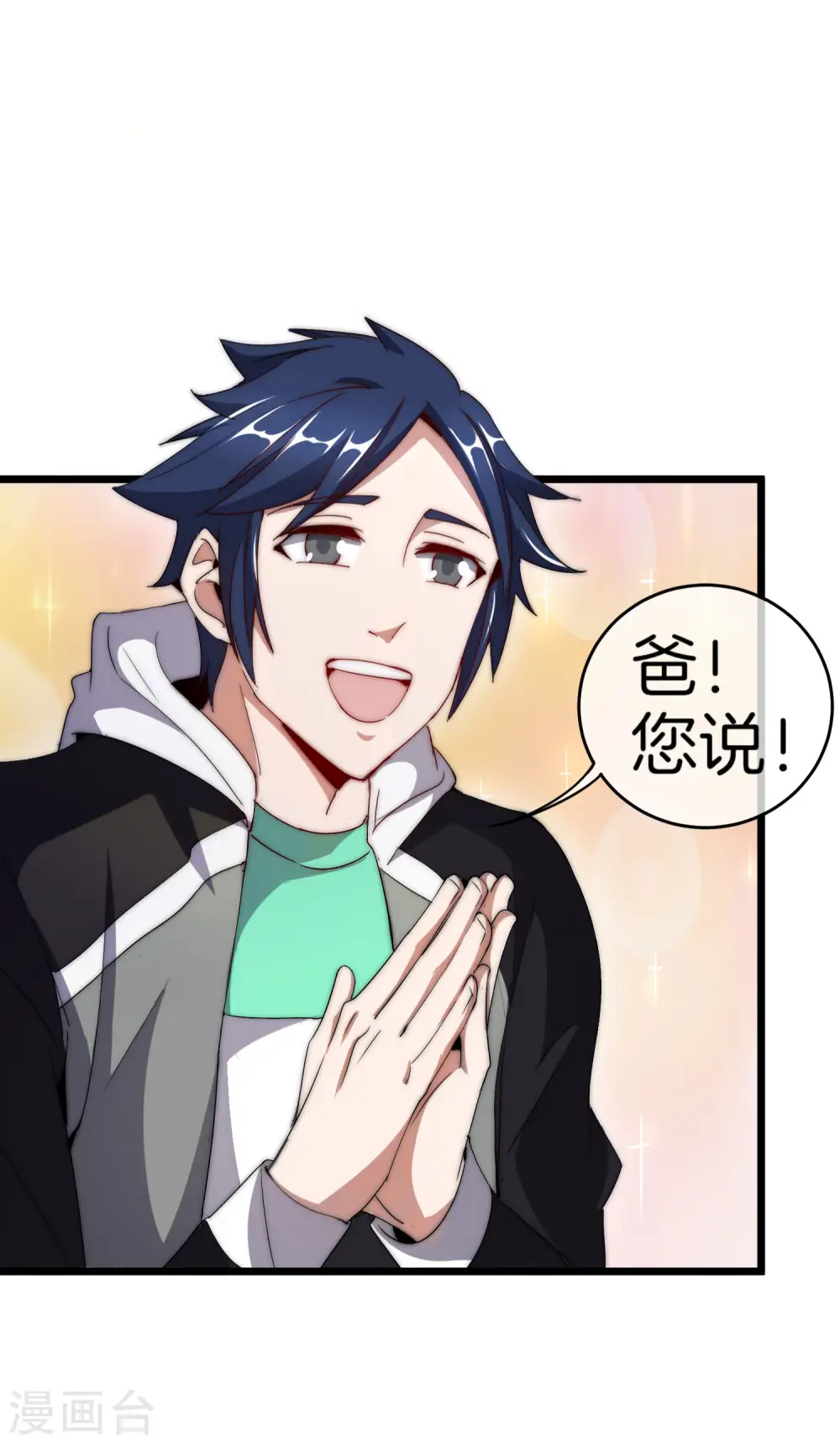 第101话 拜见岳父大人！22