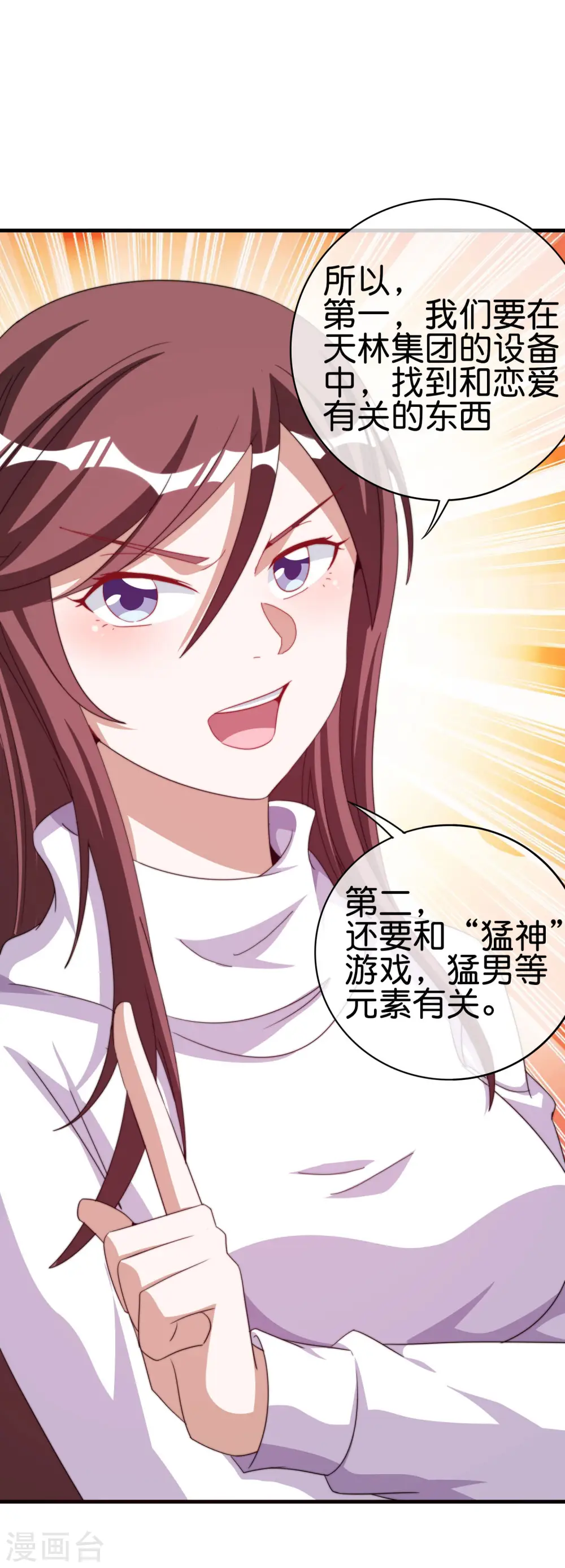 第255话 林总真是深不可测！30