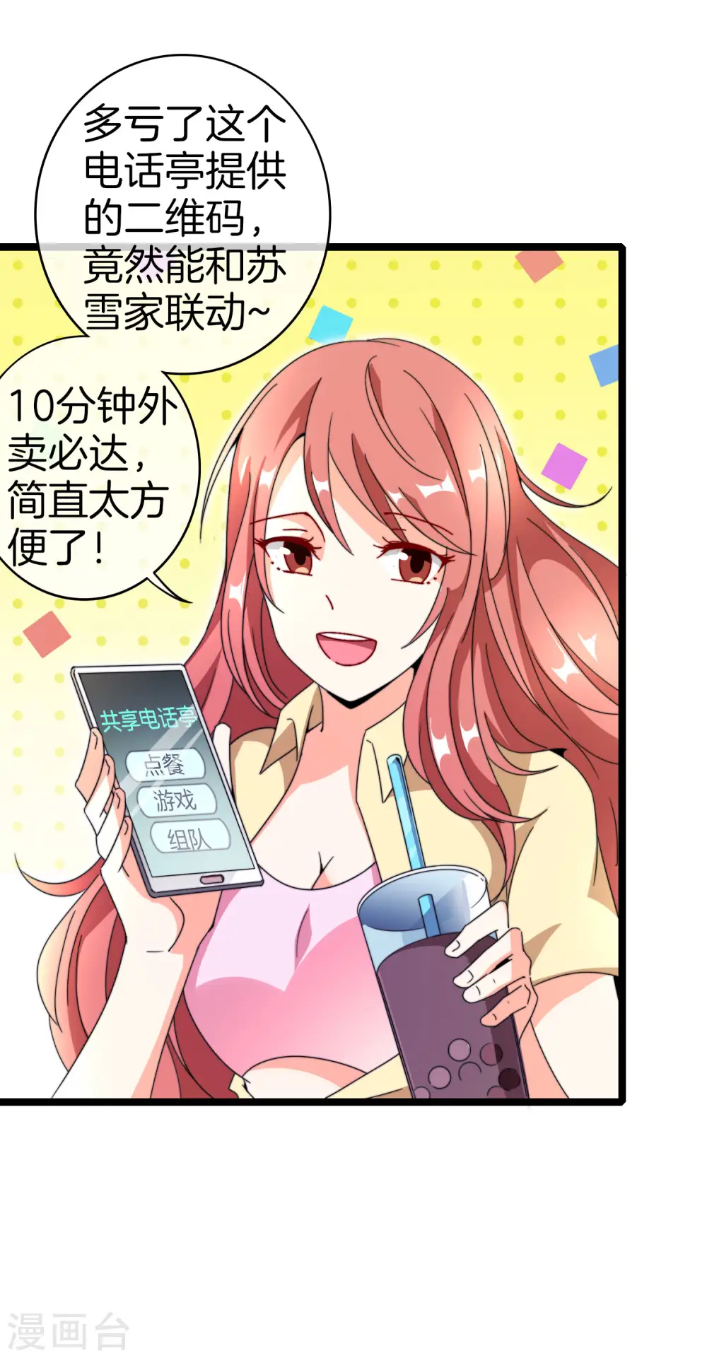 第152话 史上最强共享电话亭？！27