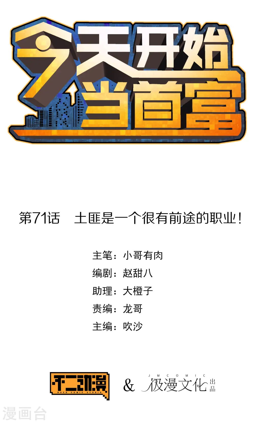 第71话 土匪是一个很有前途的职业！0