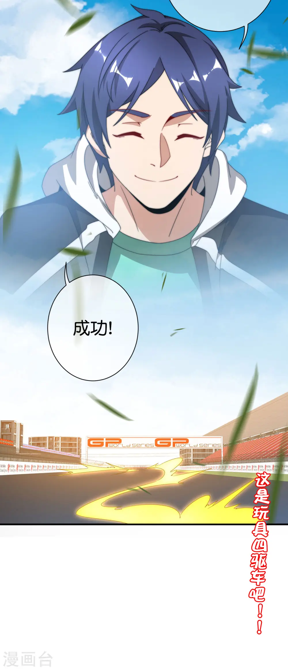 第196话 你管这叫赛车？！50