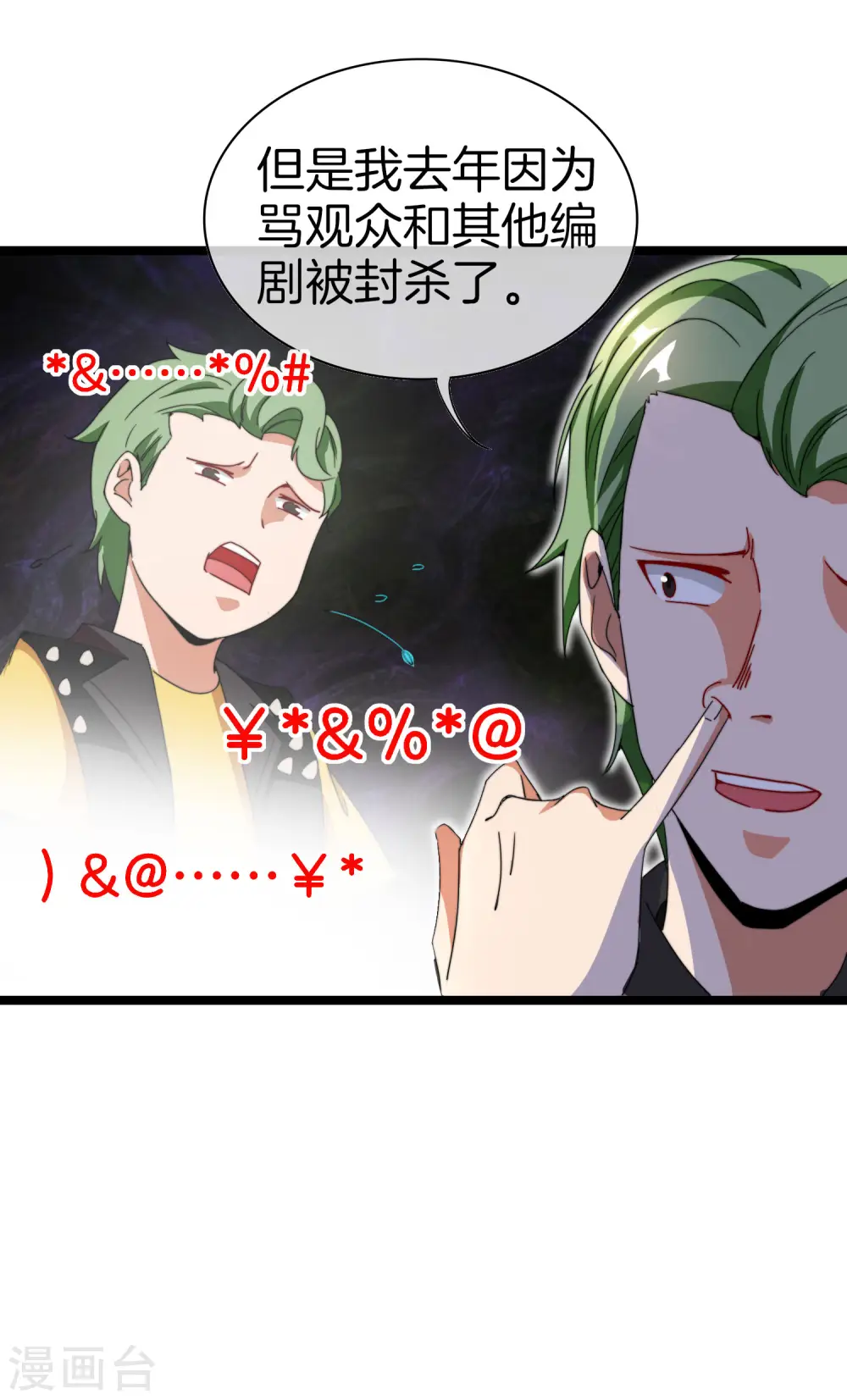 第143话 你一看就是个写网文的20