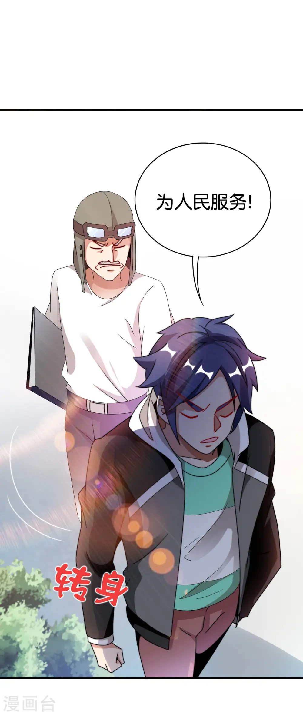 第216话 我，为人民服务！20