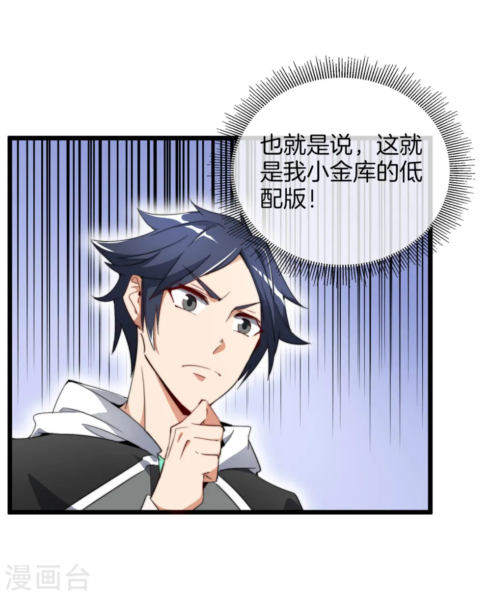 第77话 你花的都是我的钱！5