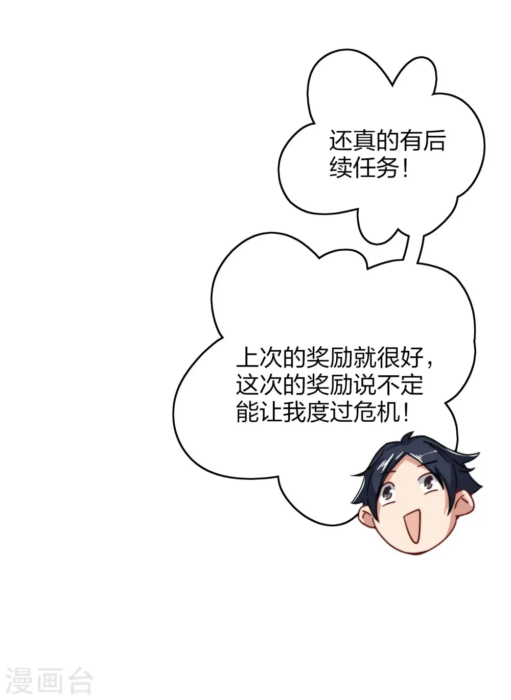 第35话 我林天会遭遇挫折？34