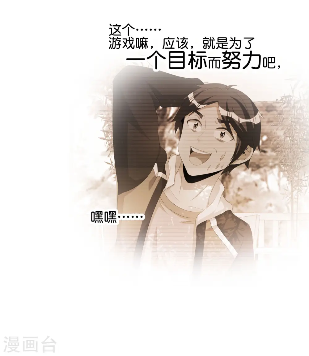 第263话 游戏的突破口，我找到了！33