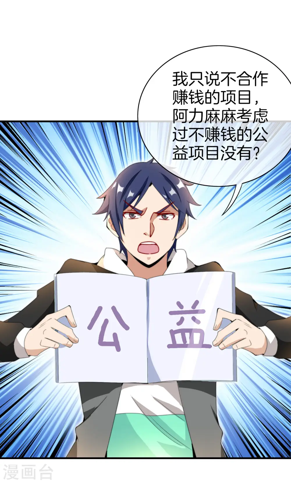 第158话 耗子尾汁18