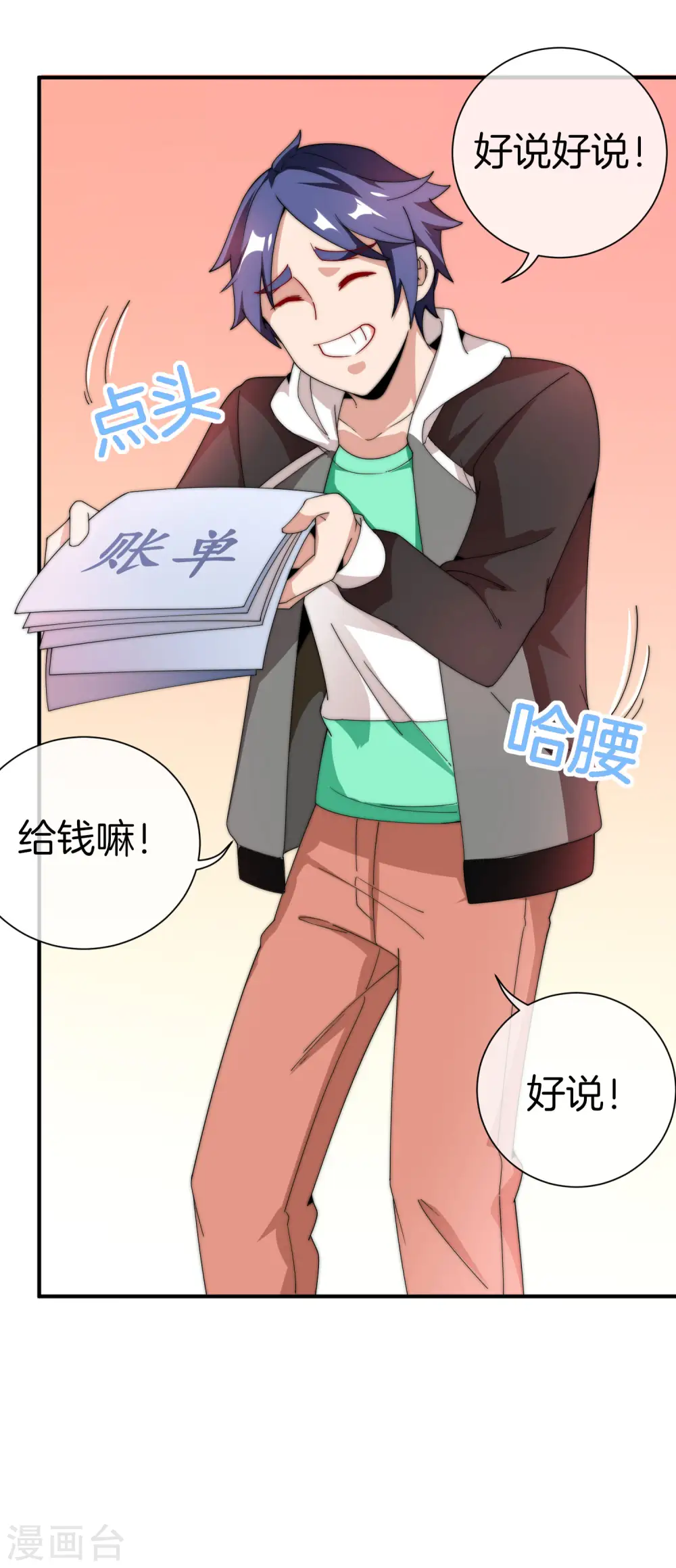 第171话 我，林天，终于亏损啦！33
