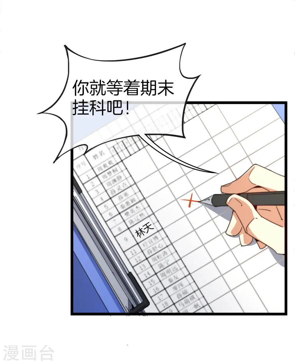 第85话 我的钱是天上掉下来的吗？12