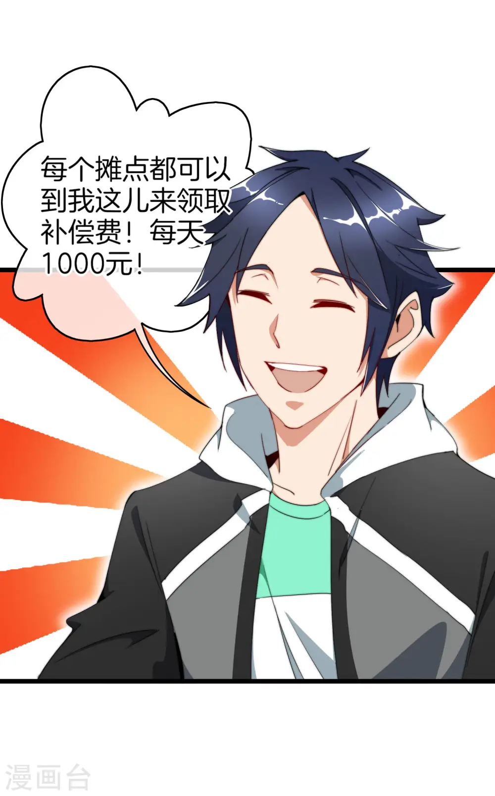 第95话 地摊上的最强王者！32