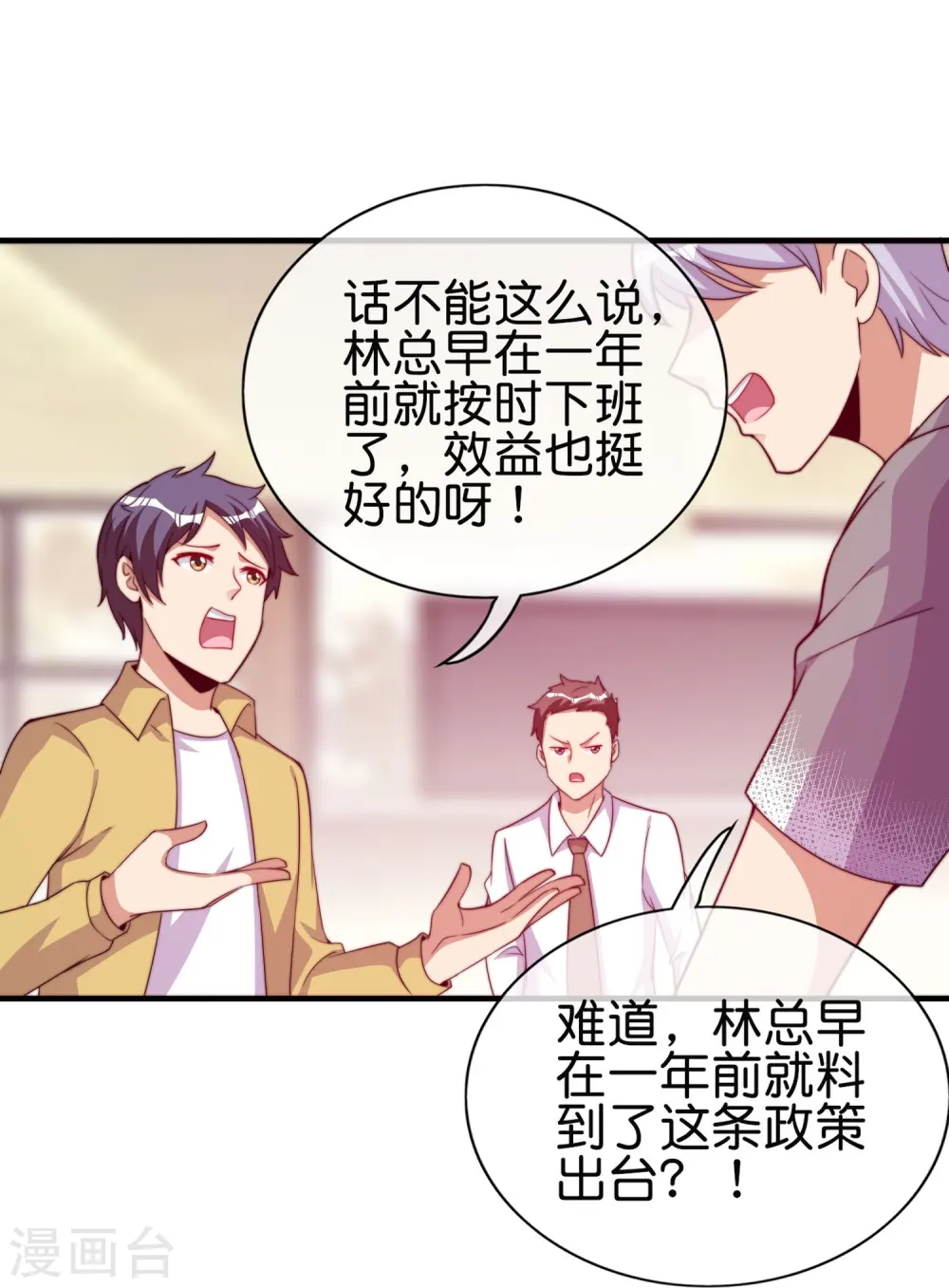 第298话 说，你是不是有背景？23