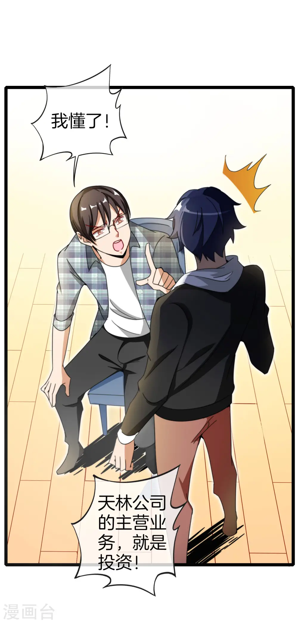 第151话 高人留步，你的项目我投了！6