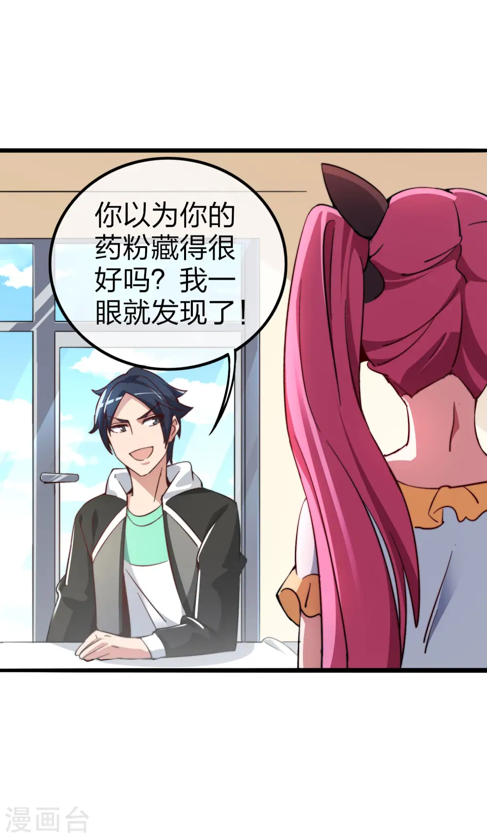 第23话 你是……坏人！24