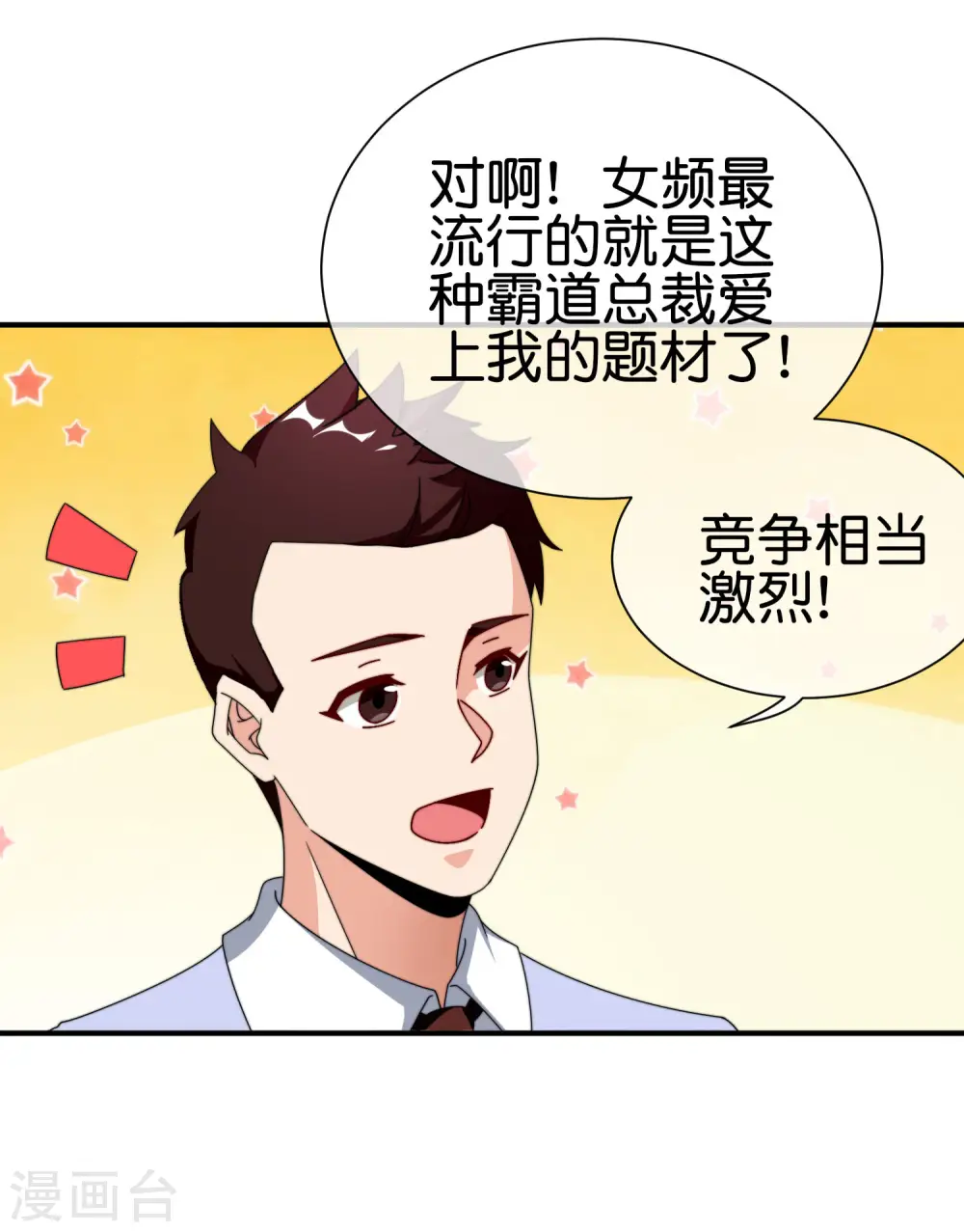 第207话 林总要做霸总漫画？！38