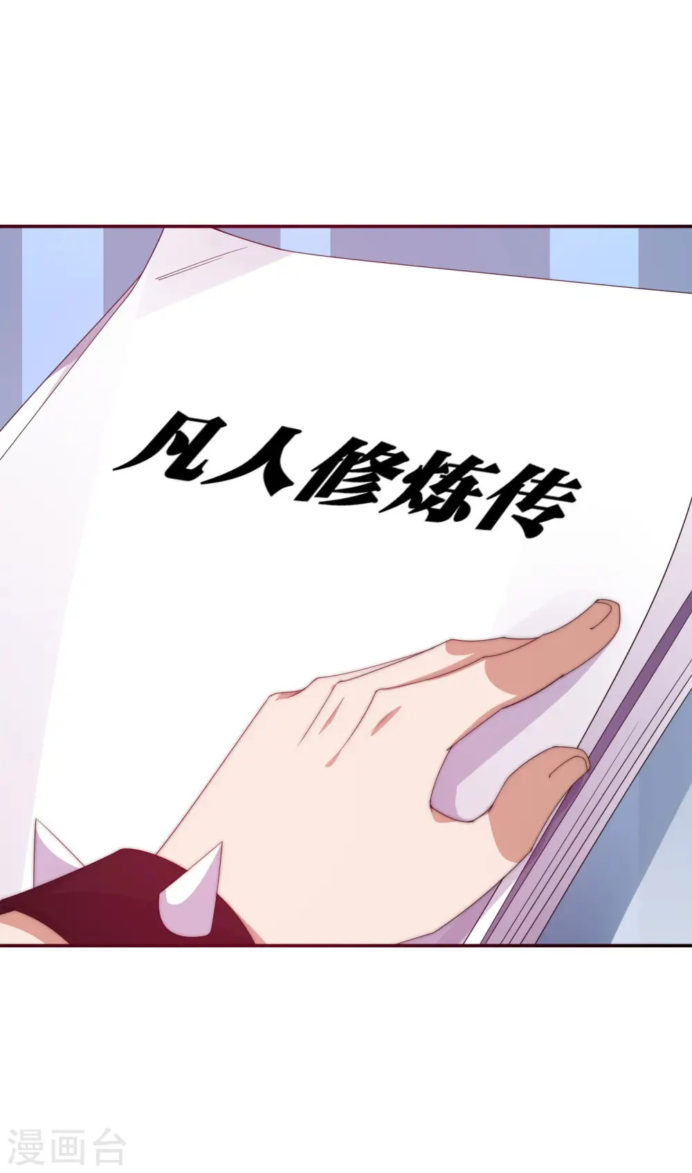 第229话 这个想法真不戳！17