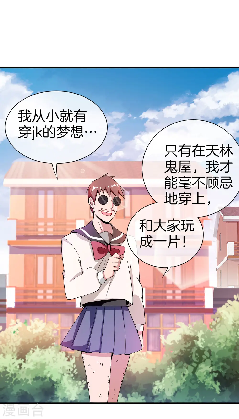 第177话 林总的天都塌了！18