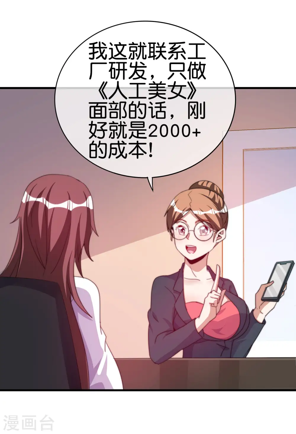 第256话 快帮林总戴上痛苦面具22