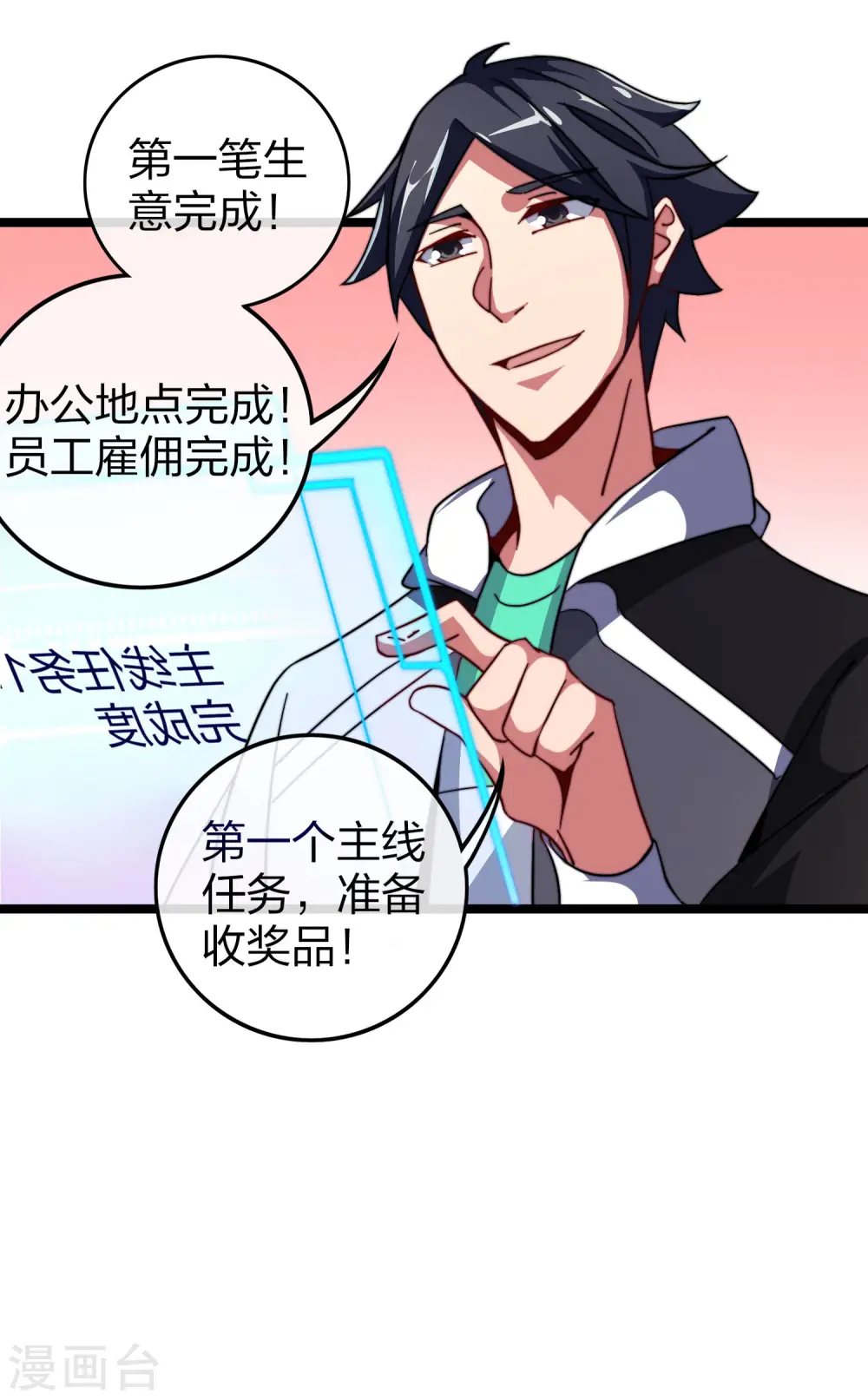 第45话 公司最伟大的客户江豪37