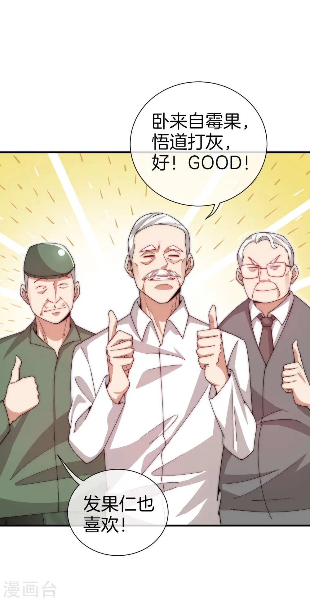 第163话 我不是！我没有！你胡说！4