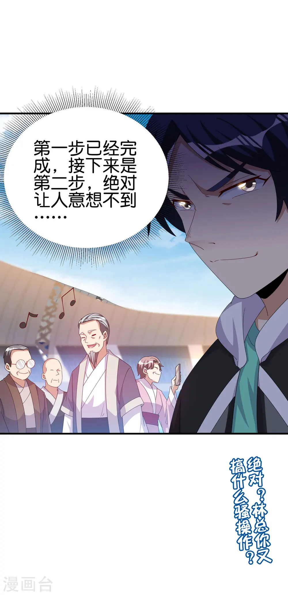第247话 林总的骚操作37