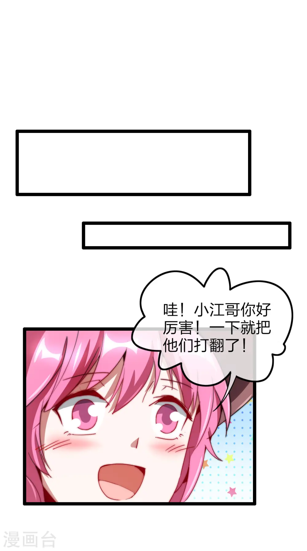 第64话 我江豪要成主角了！33