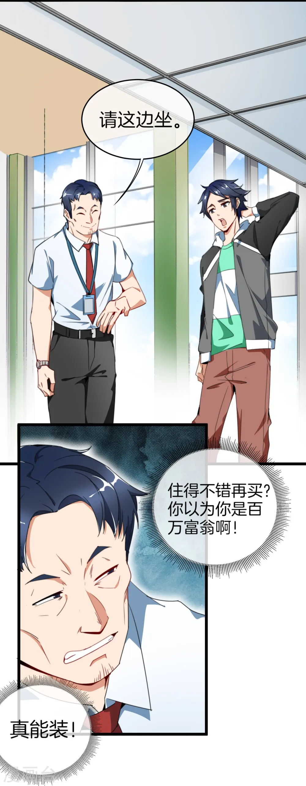 第93话 大学生的糜烂生活6