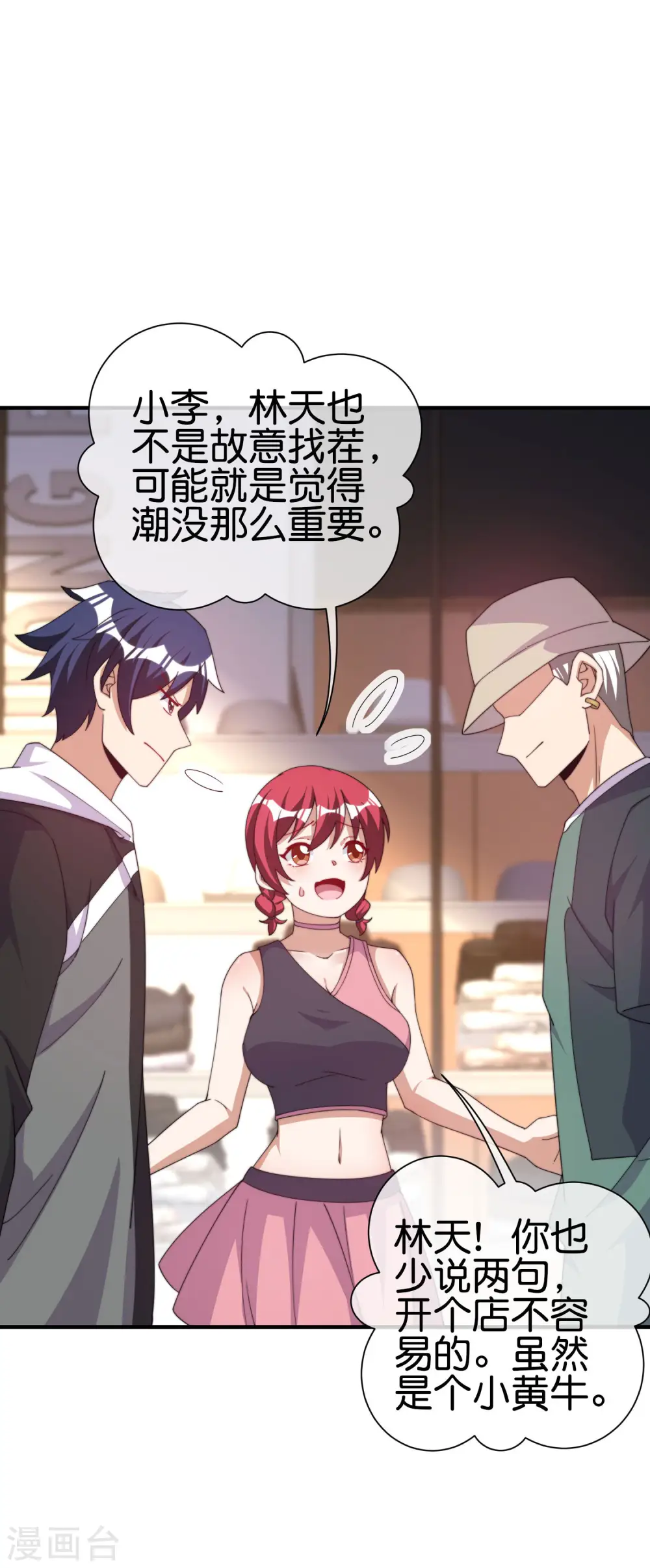 第233话 什么TMD叫TMD黄牛？23